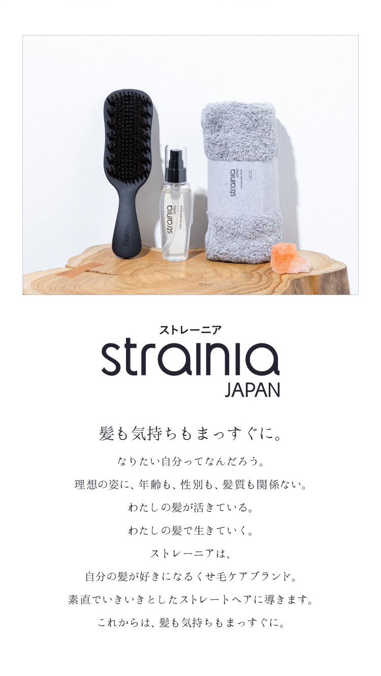 ケアストレートタオル strainia (ストレーニア) | amepla