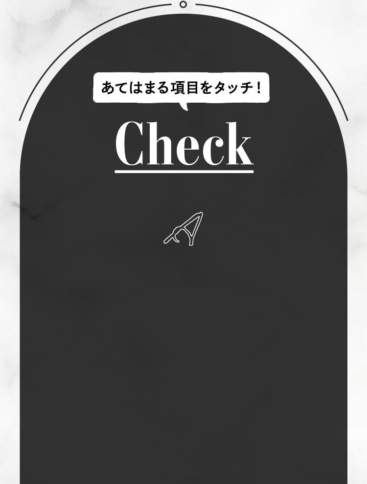 当てはまる項目を以下からチェック A