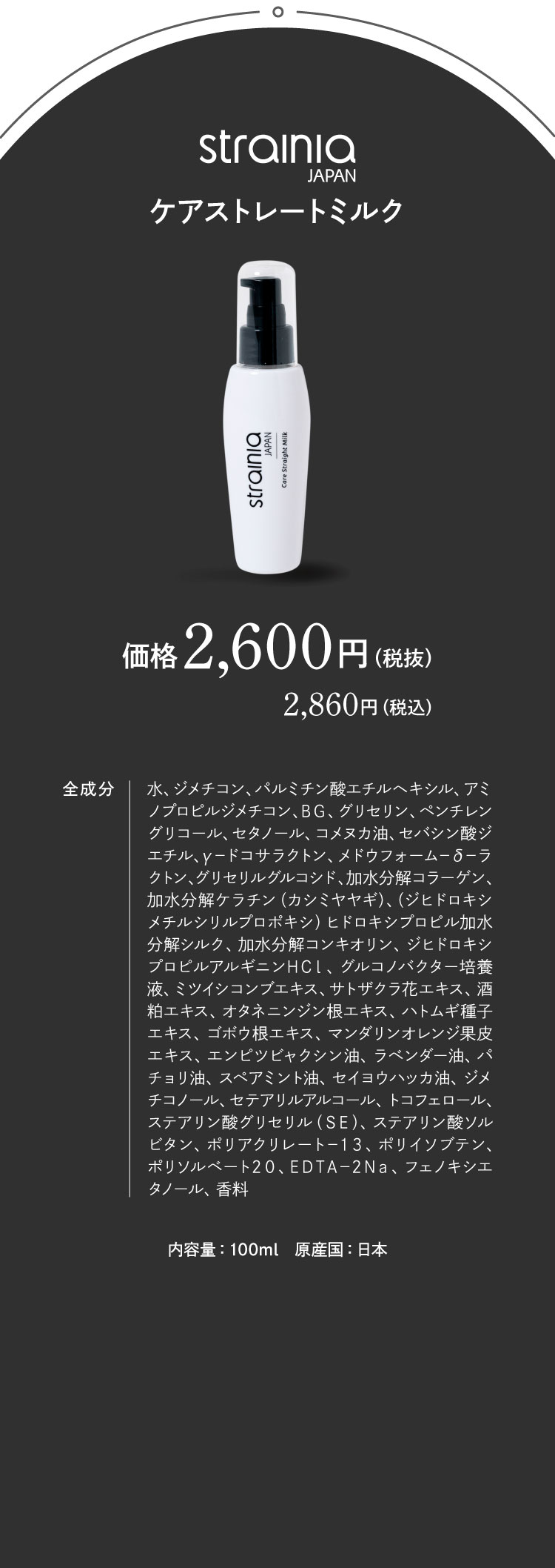 公式】選べるアウトバスアイテム strainia ( ストレーニア ) | amepla