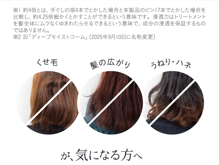 公式】ディープモイストコーム strainia ( ストレーニア ) | amepla