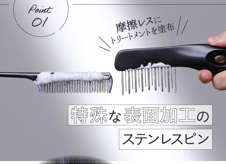 摩擦レスにトリートメントを塗布!特殊な表面加工のステンレスピン