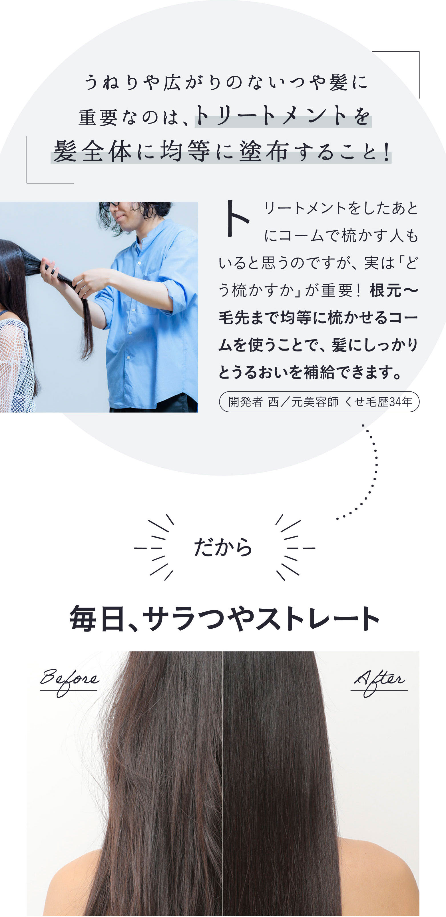 うねりや広がりのないっや髪に重要なのは、トリートメントを髪全体に均等に塗布すること！