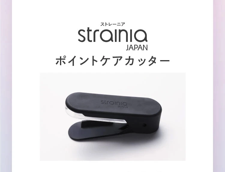 strainia ストレーニア ポイントケアカッター 商品詳細