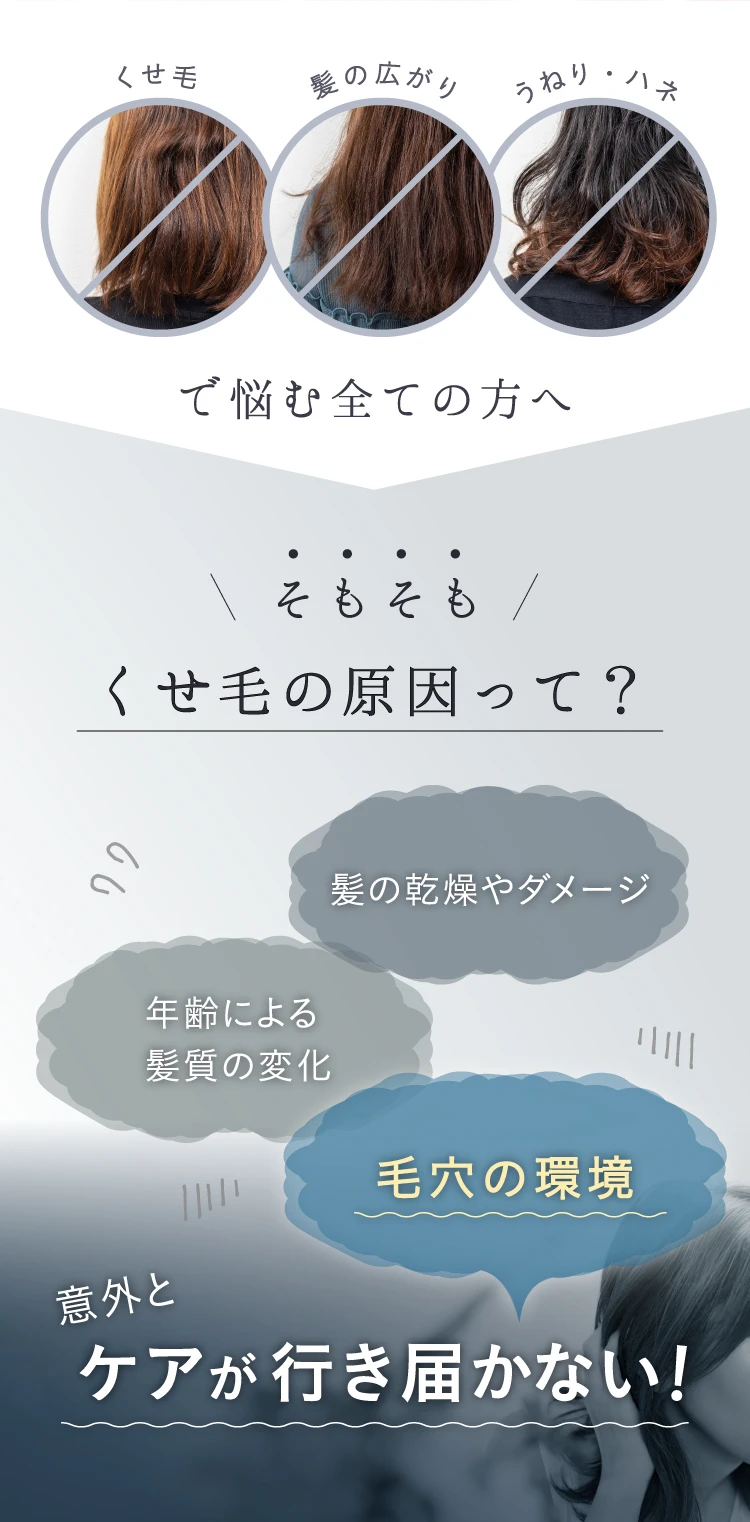 そもそもくせ毛の原因って?髪の乾燥やダメージ 年齢による髪質の変化 毛穴の環境 意外とケアが行き届かない!