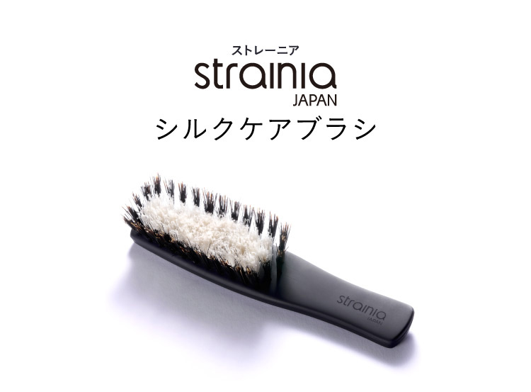 シルクケアブラシ strainia (ストレーニア) | amepla