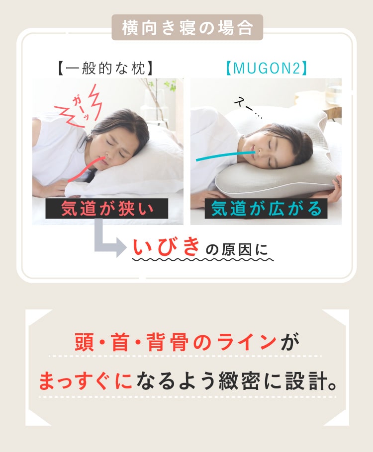 横寝枕MUGON2 SU-ZI(スージー)