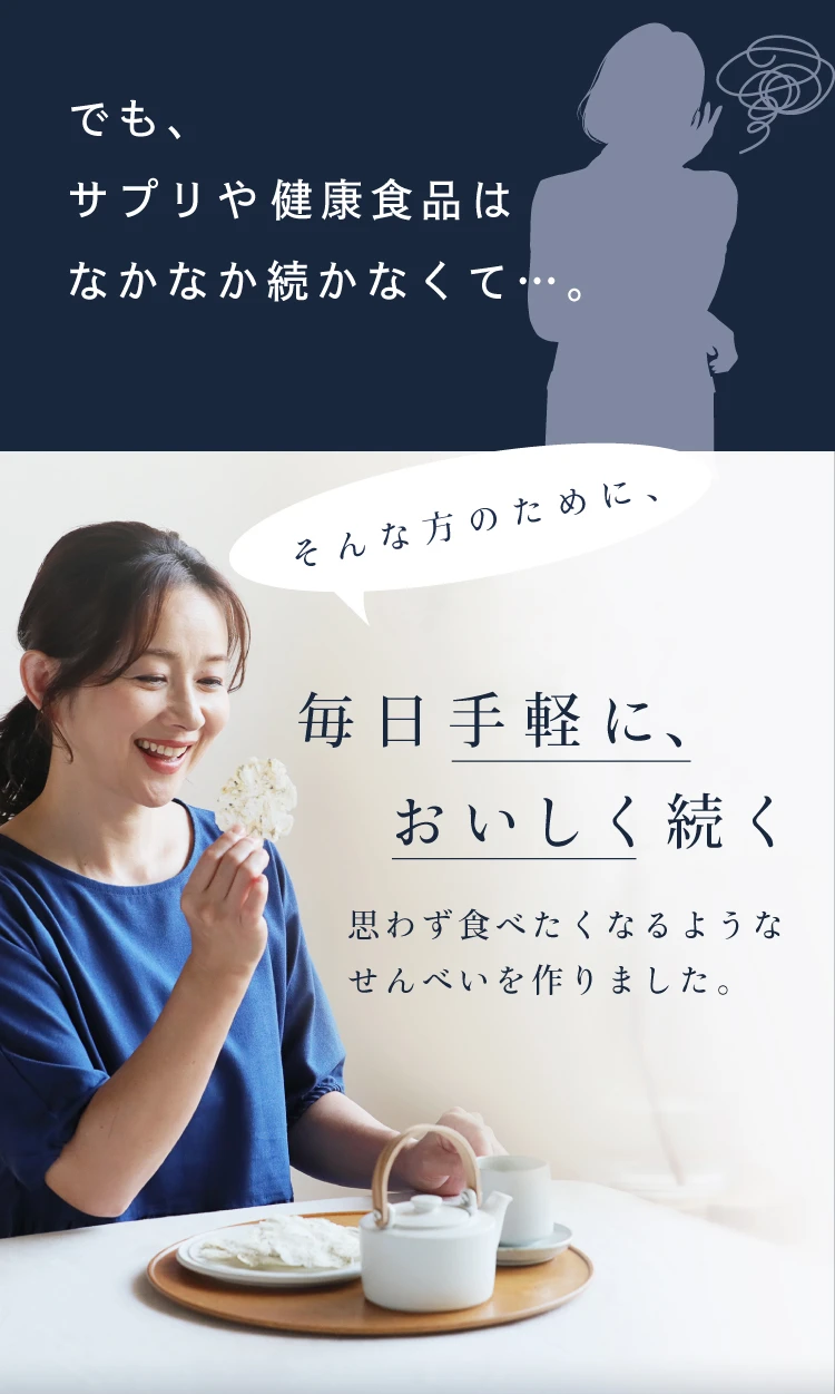 でも、サプリや健康食品はなかなか続かない…