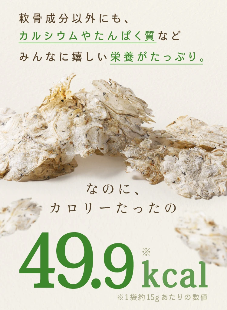 カロリーたったの49.9kcal