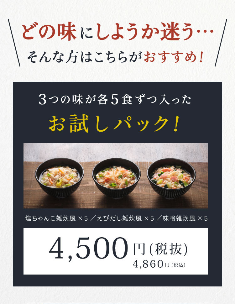 たんぱく堂 たんぱく大豆雑炊 お試しパック（各5食、計15食セット）