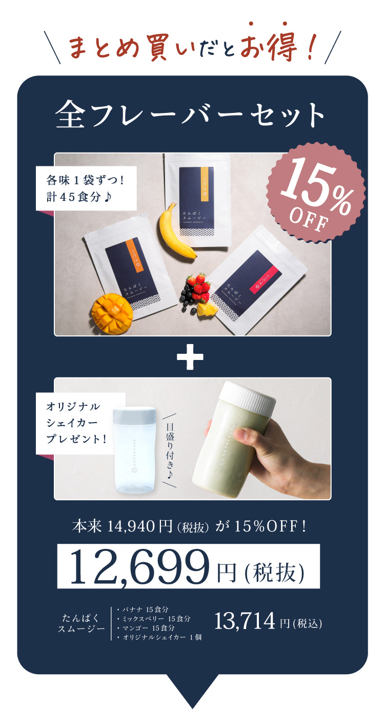 まとめ買いだとお得!