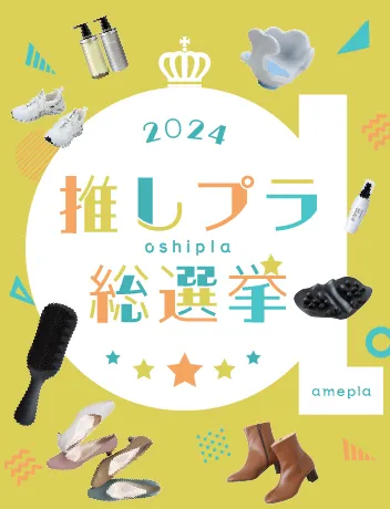 2024年推しプラ総選挙