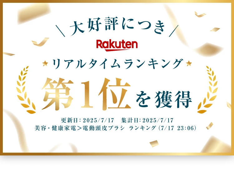 リアルタイムランキング第1位獲得