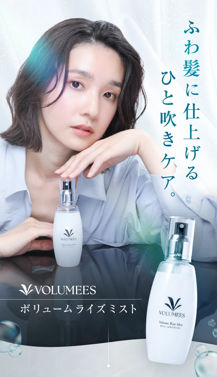 ふわ髪に仕上げるひと吹きケア　ボリュームライズミスト