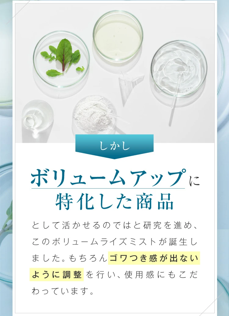 しかし、ボリュームアップに特化した商品として活かせるのではと研究を進め調整を行いました