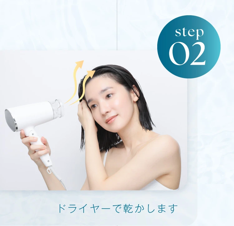 STEP02. ドライヤーで乾かします