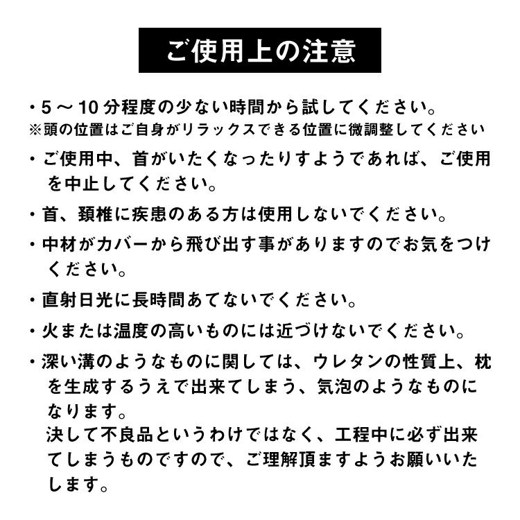NEW整体枕　ご使用上の注意