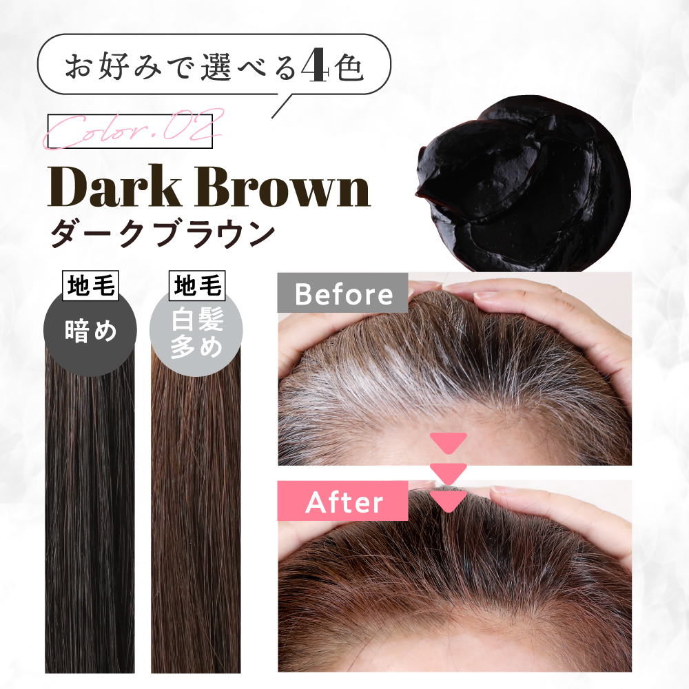 クリームシャンプーMEE color　ダークブラウン　染まるイメージ
