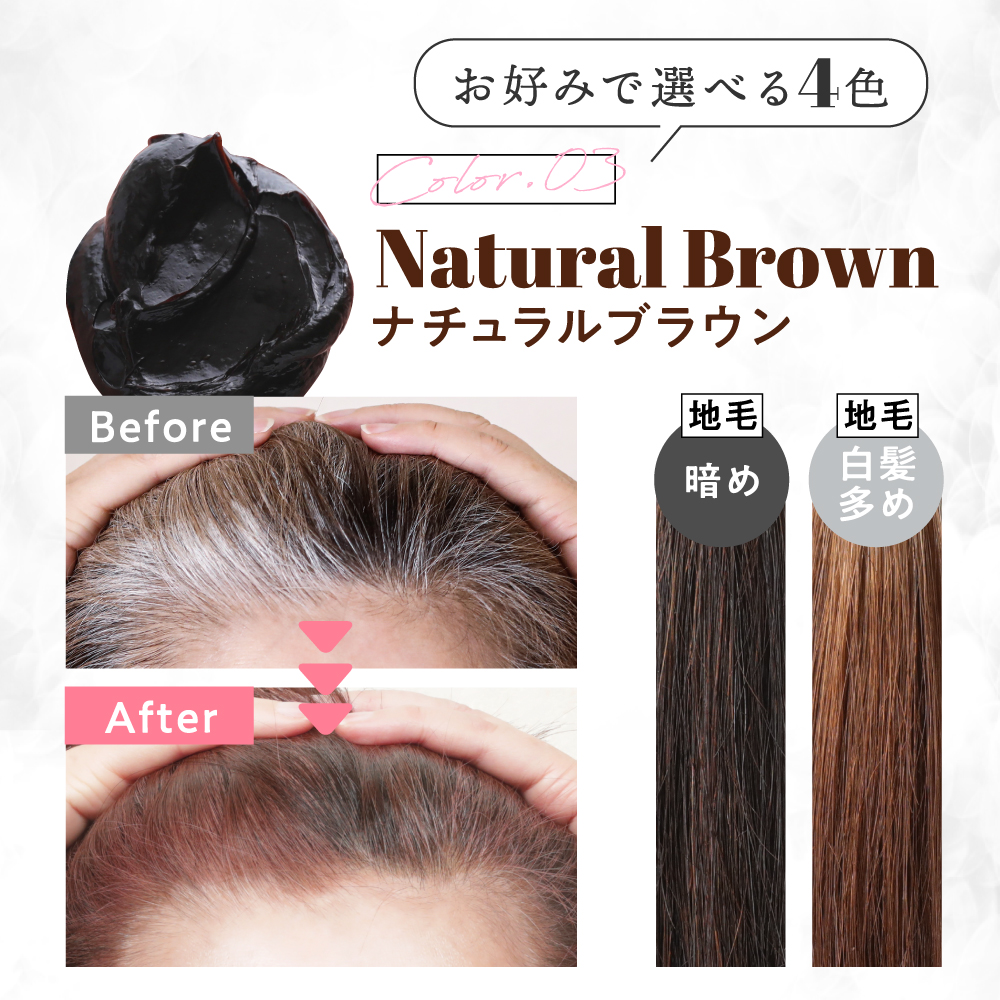 クリームシャンプーMEE color　ナチュラルブラウン　染まるイメージ