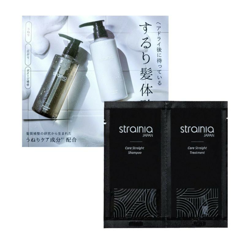  ケアストレートシャンプー＆トリートメント 10gペアパウチ 3個セット パッケージ写真