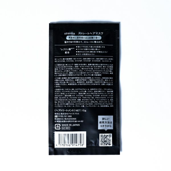 ケアストレートマスク パウチ(15g) パッケージ裏面