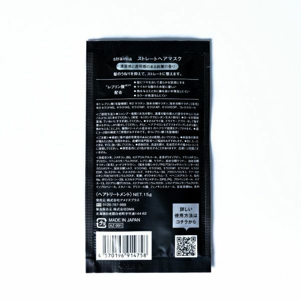 ケアストレートマスク パウチ パッケージ裏面